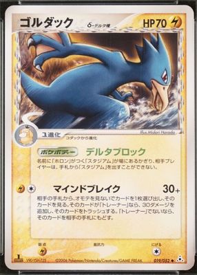 2006 Japanese EX: Holon Phantom #019/052 1st Edition