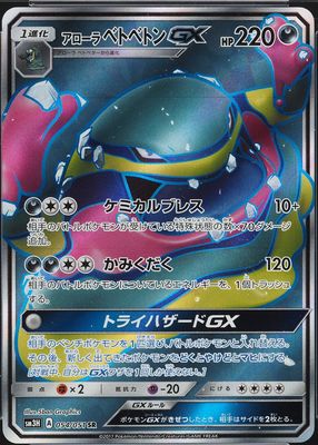 2017 Japanese Sun & Moon: To Have Seen the Battle Rainbow #054/051 Super Rare (Full Art)