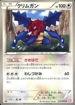 2011 Japanese Black & White: Red Collection #059/066 1st Edition