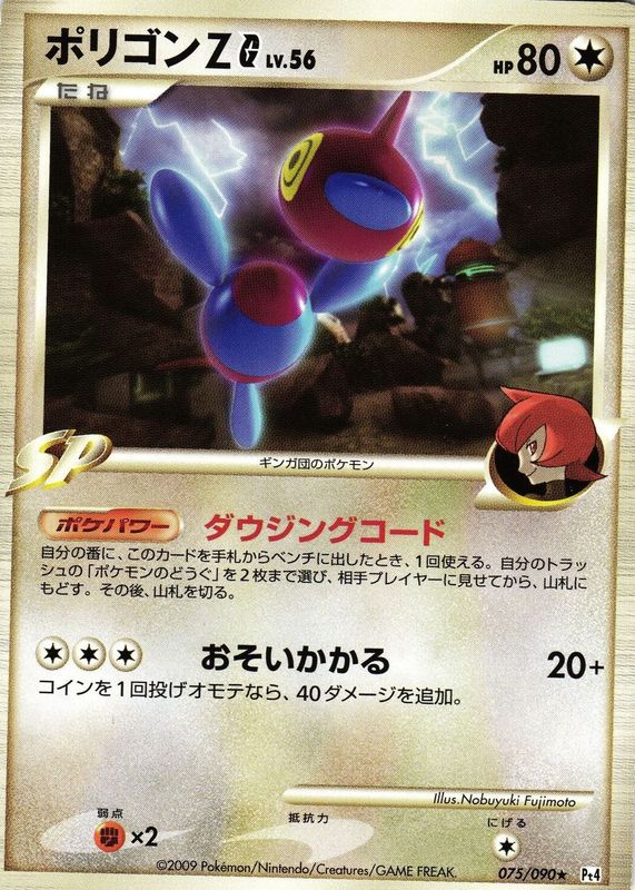 2009 Japanese Platinum: Advent of Arceus #075/090 Unlimited