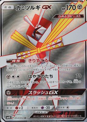 2017 Japanese Sun & Moon: Awakened Heroes #053/050 Super Rare (Full Art)