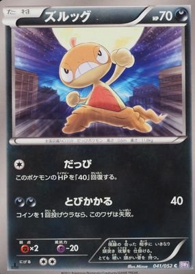 2011 Japanese Black & White: Psycho Drive #041/052 1st Edition