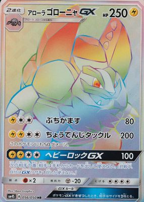 2017 Japanese Sun & Moon: Awakened Heroes #056/050 Hyper Rare (Secret)