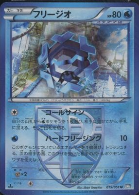 2012 Japanese Black & White: Thunder Knuckle #015/051 1st Edition