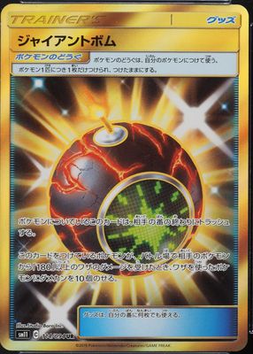 2019 Japanese Sun & Moon: Miracle Twin #114/094 Ultra Rare
