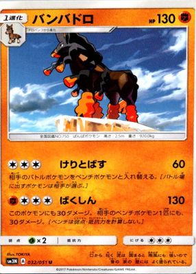 2017 Japanese Sun & Moon: Darkness that Consumes Light #032/051 Base