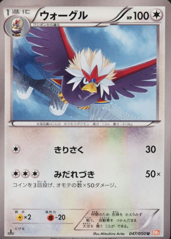 2012 Japanese Black & White: Dragon Blade #047/050 1st Edition