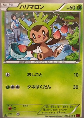 2015 Japanese XY: Red Flash #003/059 1st Edition