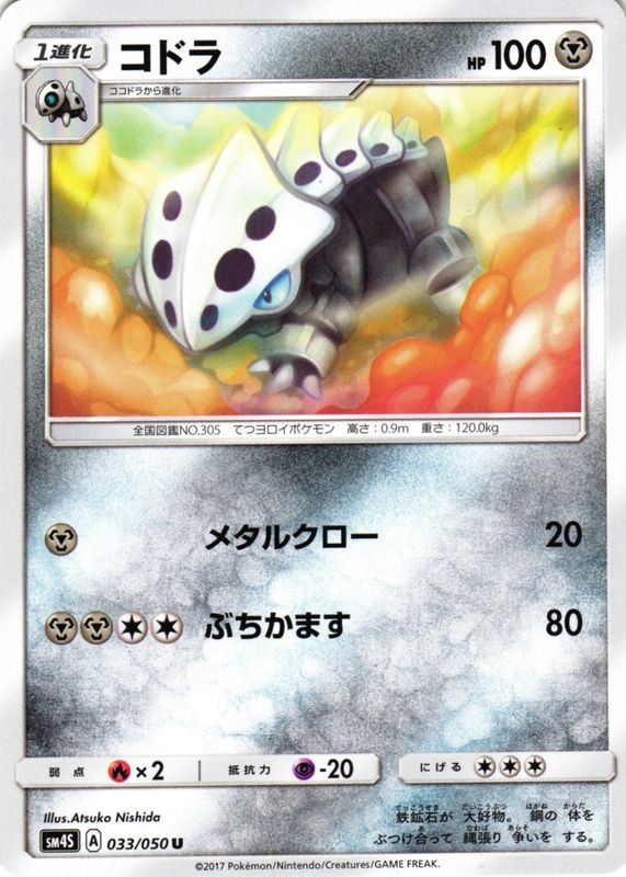 2017 Japanese Sun & Moon: Awakened Heroes #033/050 Base