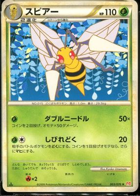 2009 Japanese HeartGold & SoulSilver: HeartGold Collection #003/070 1st Edition