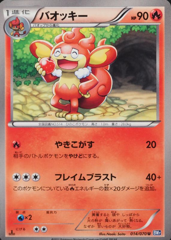 2012 Japanese Black & White: Plasma Gale #014/070 1st Edition