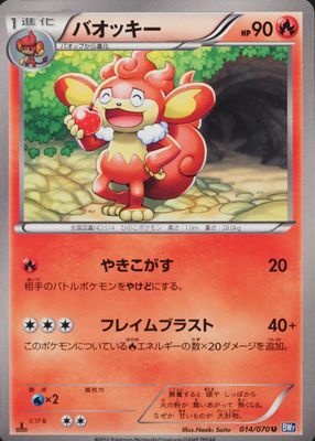 2012 Japanese Black & White: Plasma Gale #014/070 1st Edition