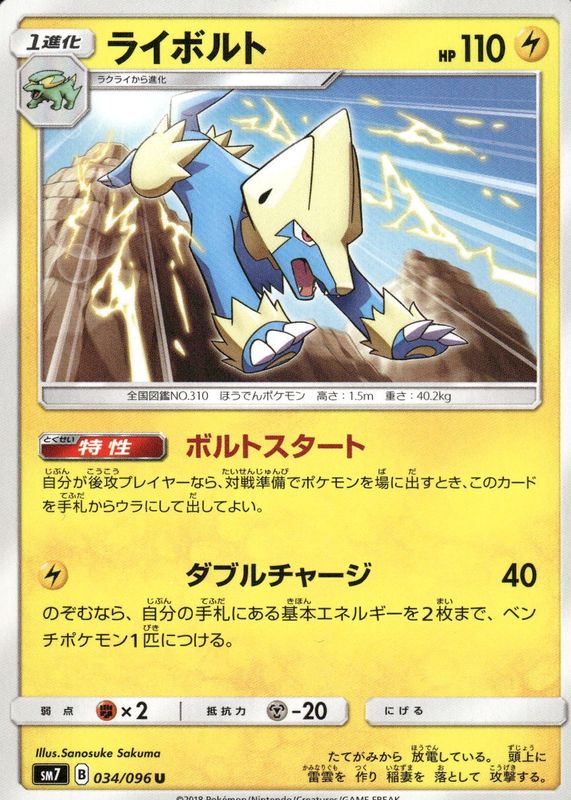 2018 Japanese Sun & Moon: Sky-Splitting Charisma #034/096 Base