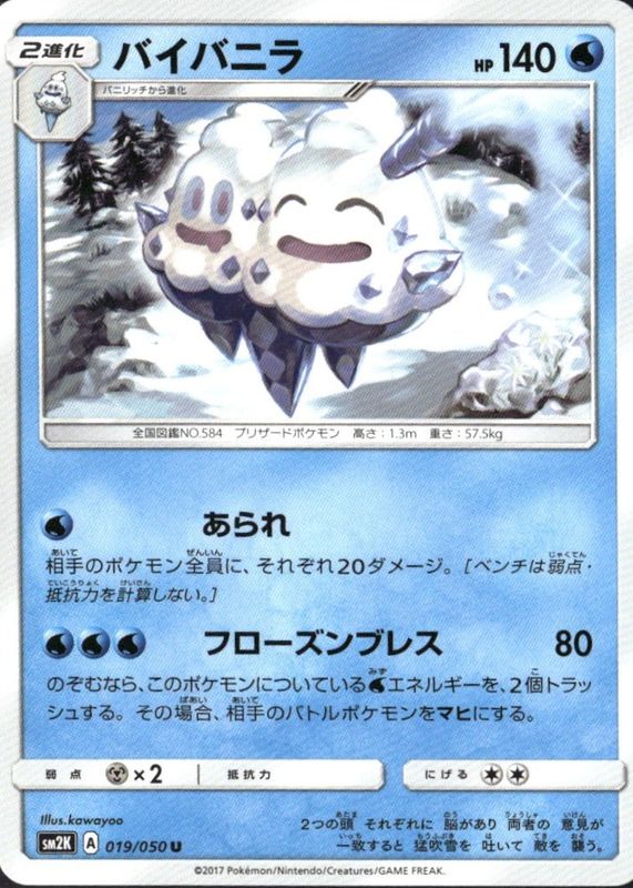2017 Japanese Sun & Moon: Islands Await You #019/050 Base