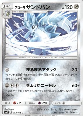 2019 Japanese Sun & Moon: Alter Genesis #052/095 Base