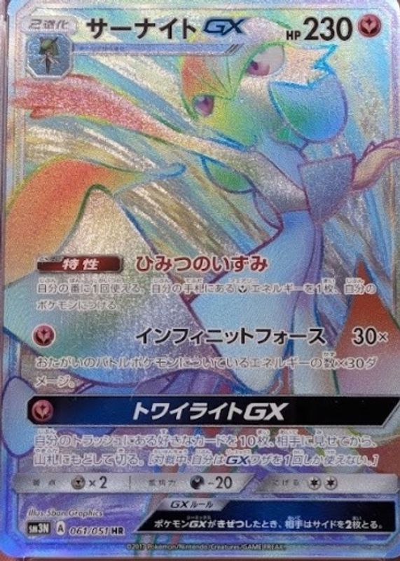 2017 Japanese Sun & Moon: Darkness that Consumes Light #061/051 Hyper Rare (Secret)