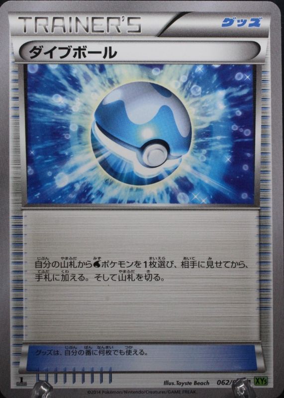 2014 Japanese XY: Tidal Storm #062/070 1st Edition