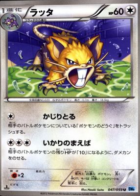 2012 Japanese Black & White: Freeze Bolt #047/059 1st Edition