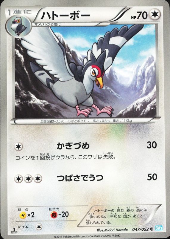 2011 Japanese Black & White: Hail Blizzard #047/052 1st Edition