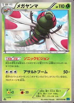 2016 Japanese XY: Cruel Traitor #007/054 1st Edition