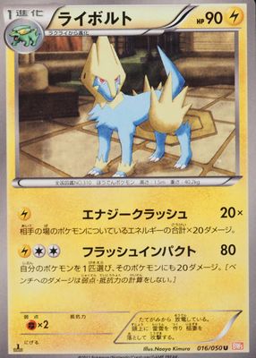 2012 Japanese Black & White: Dragon Blade #016/050 1st Edition