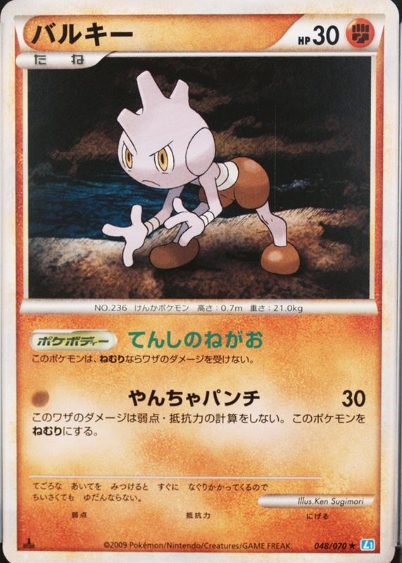 2009 Japanese HeartGold & SoulSilver: SoulSilver Collection #048/070 1st Edition