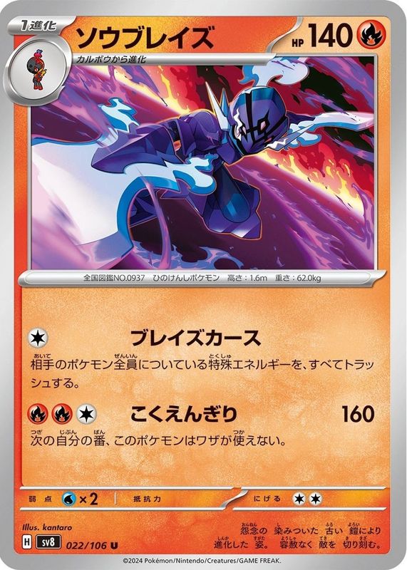 2024 Japanese Scarlet & Violet: Super Electric Breaker #022/106 Base