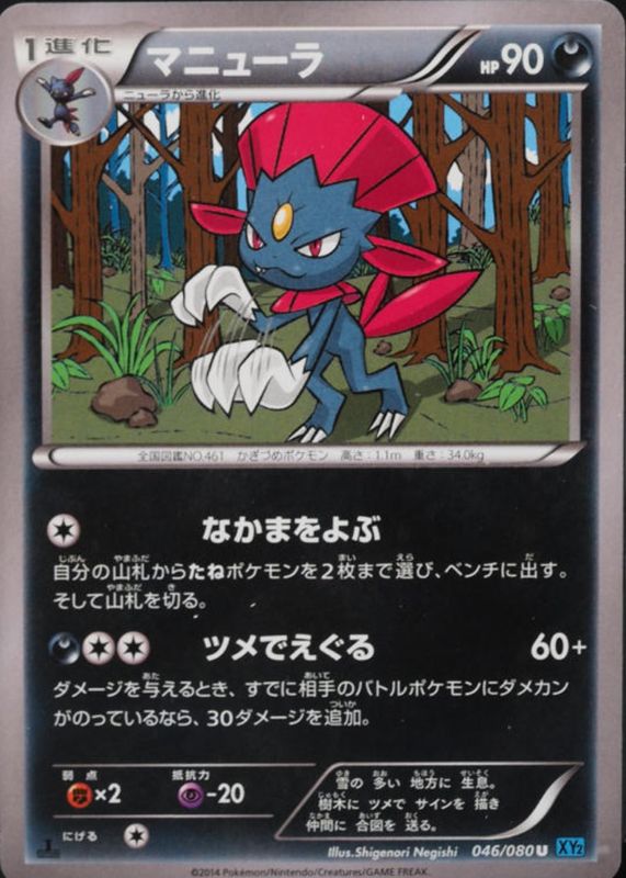 2014 Japanese XY: Wild Blaze #046/080 1st Edition