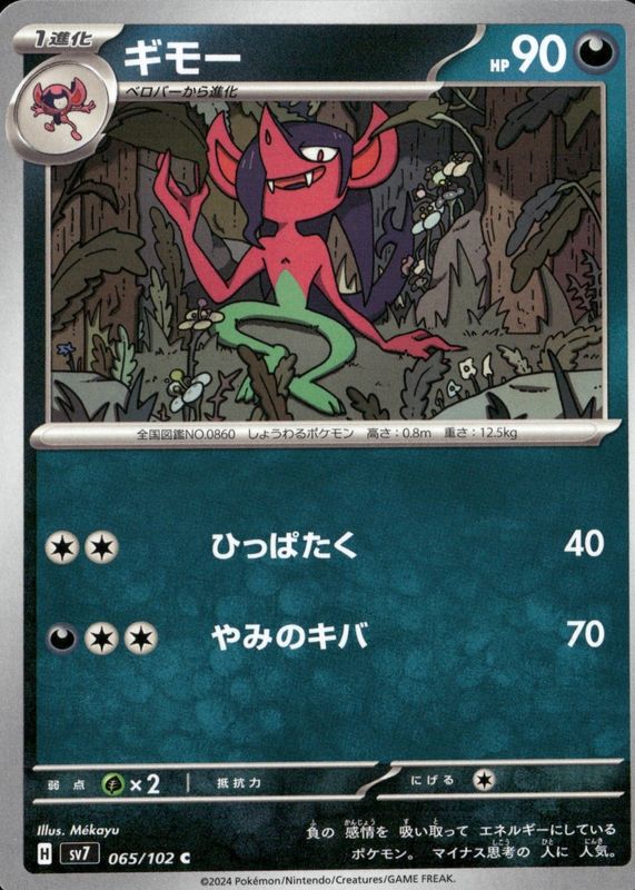 2024 Japanese Scarlet & Violet: Stellar Miracle #065/102 Base