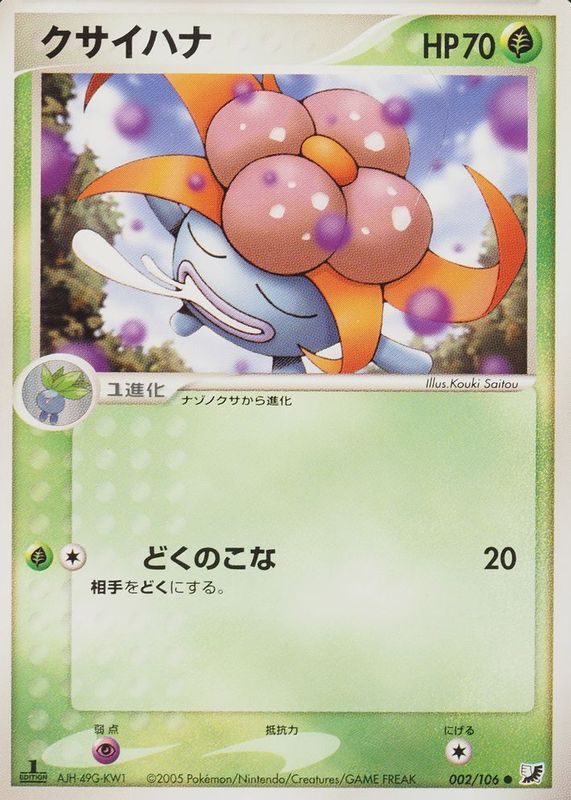 Gloom 2005 Japanese EX: Golden Sky, Silvery Ocean #002/106 1st Edition RAW TCG (NEAR MINT)