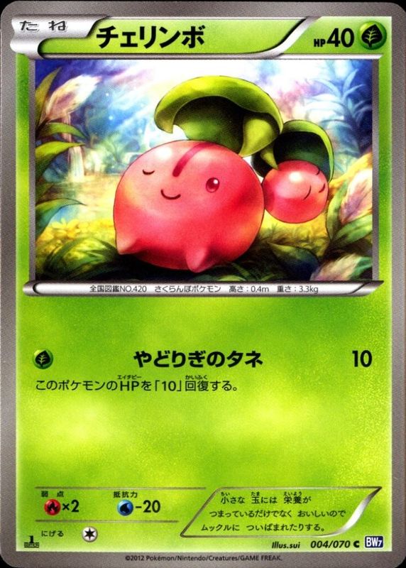 2012 Japanese Black & White: Plasma Gale #004/070 1st Edition