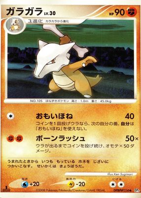 2008 Japanese Diamond & Pearl: Cry From the Mysterious #114 1st Edition