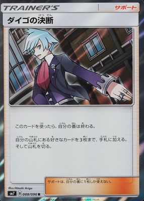 2018 Japanese Sun & Moon: Sky-Splitting Charisma #088/096 Holo