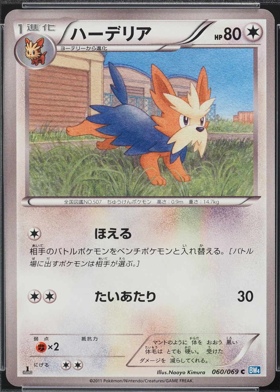 Herdier Pokemon Cards Price Guide - Sports Card Investor