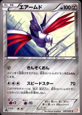 2012 Japanese Black & White: Cold Flare #040/059 1st Edition