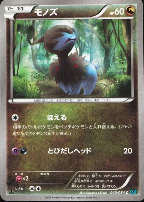 2016 Japanese XY: Cruel Traitor #040/054 1st Edition