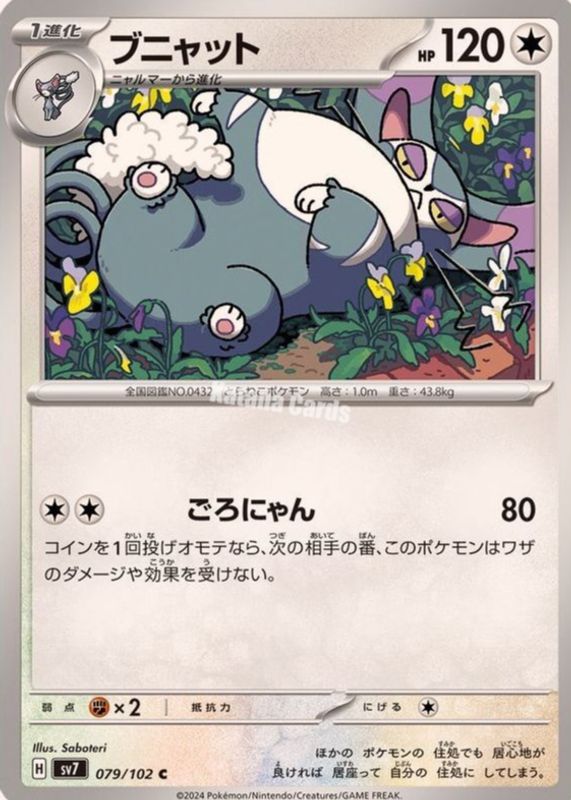 2024 Japanese Scarlet & Violet: Stellar Miracle #079/102 Base