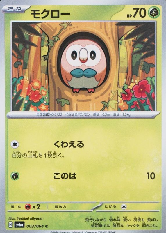 2024 Japanese Scarlet & Violet: Night Wanderer #003/064 Base