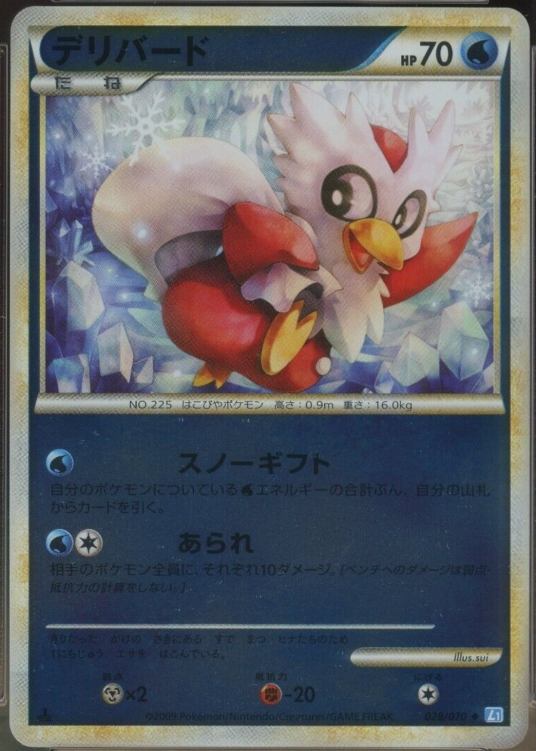 PSA10　マリルリ　025／070　ソウルシルバーコレクション　2009 2025年最新】マリルリ l1の人気アイテム - メルカリ