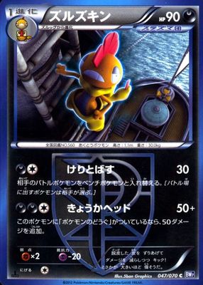 2012 Japanese Black & White: Plasma Gale #047/070 1st Edition