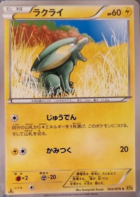 2014 Japanese XY: Gaia Volcano #022/070 1st Edition