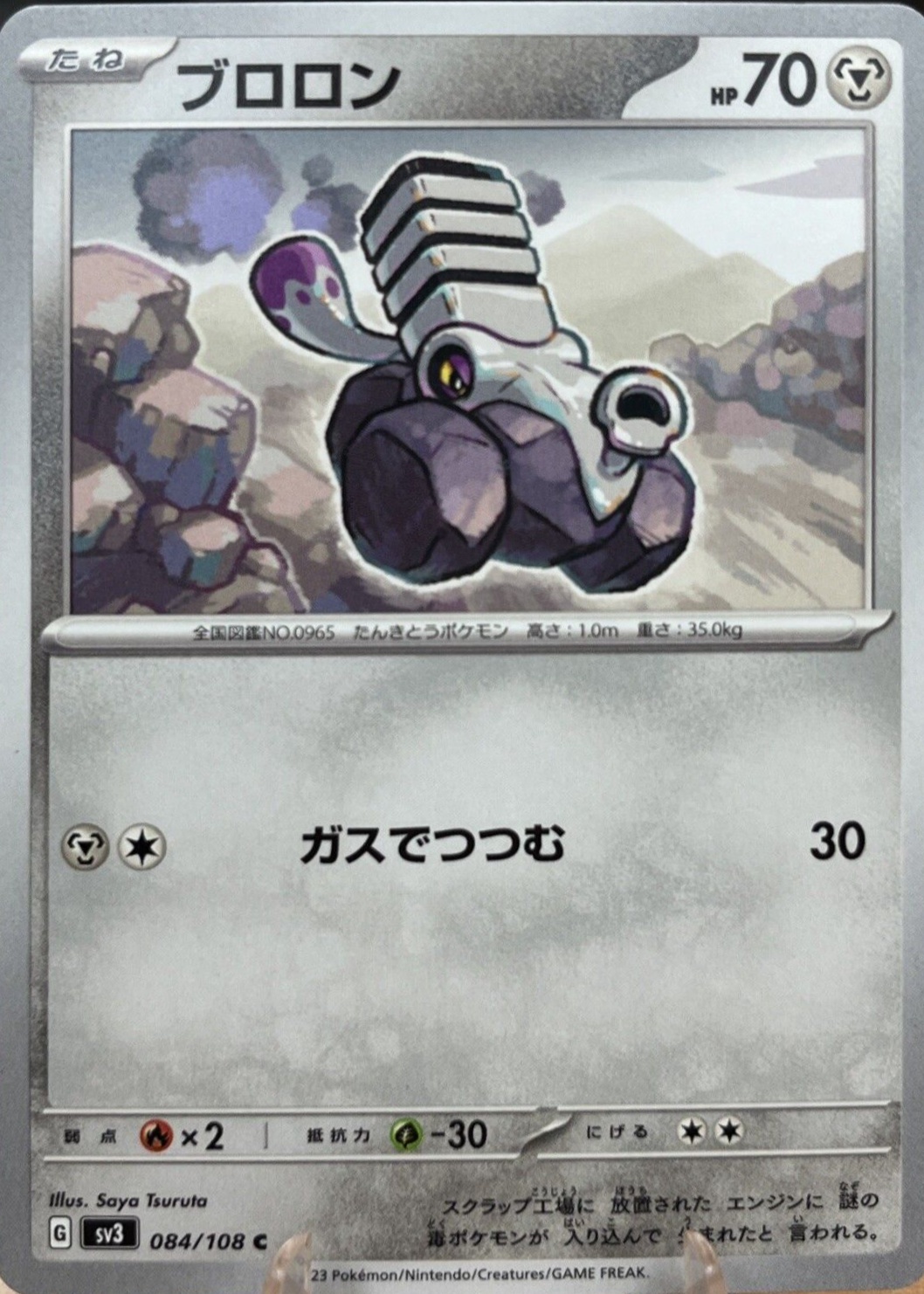 varoom pokemon card value - Scarlet & Violet - Stellar Crown - - 108/142 30 Retreat Cost Varoom #155 Prices | Pokemon
