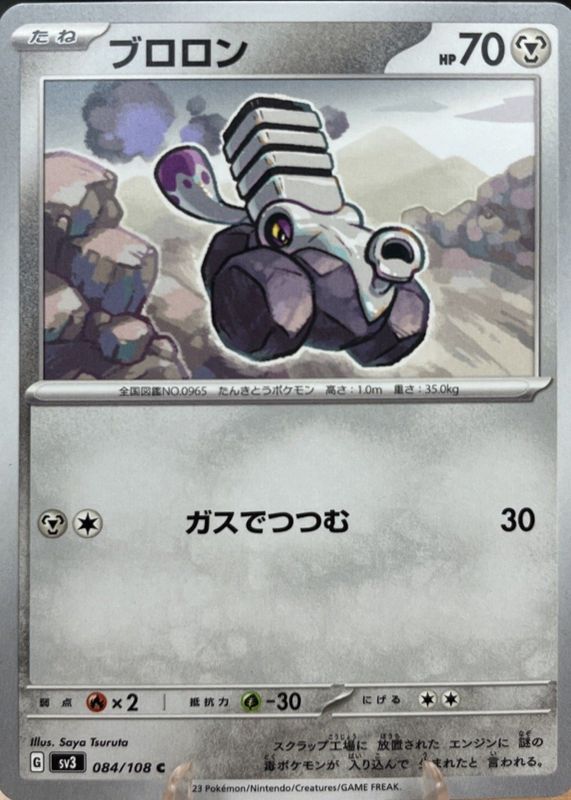 2023 Japanese Scarlet & Violet: Ruler of the Black Flame #084/108 Base