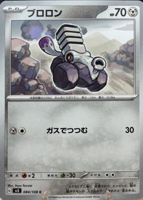 2023 Japanese Scarlet & Violet: Ruler of the Black Flame #084/108 Base