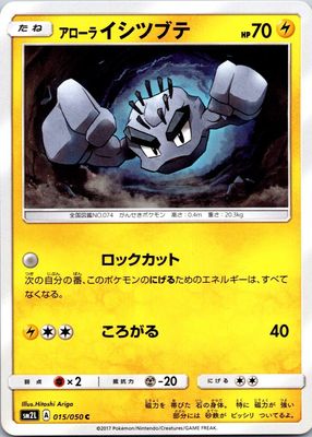 2017 Japanese Sun & Moon: Alolan Moonlight #015/050 Base