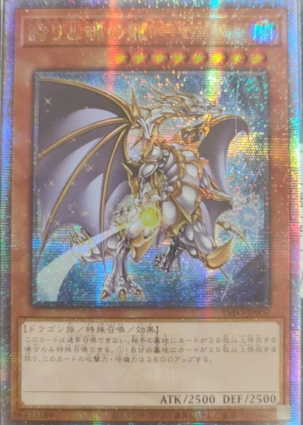 遊戯王 INFO-EN000 誇りと魂の龍 Dragon of Pride and Soul (英語版 1st Edition 25th クォーターセンチュリーシークレットレア) The Infinite Forbidden Dragon of Pride and Soul 2024 The Infinite Forbidden #INFO
