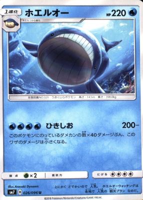 2018 Japanese Sun & Moon: Sky-Splitting Charisma #026/096 Base