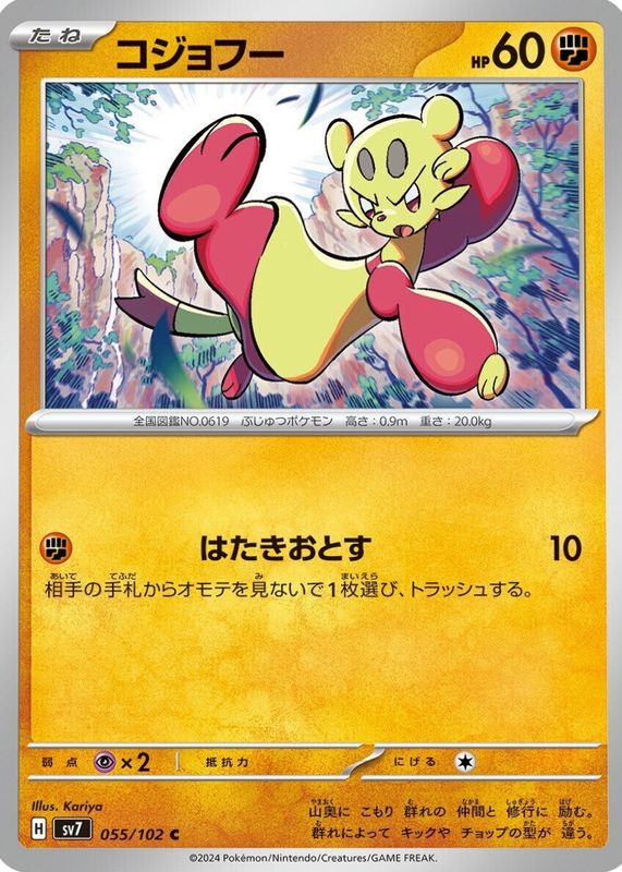 2024 Japanese Scarlet & Violet: Stellar Miracle #055/102 Base