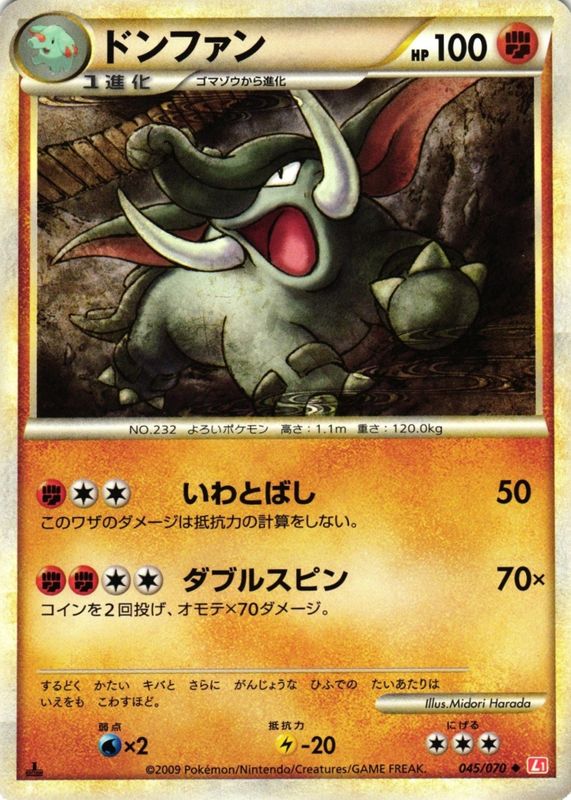 2009 Japanese HeartGold & SoulSilver: HeartGold Collection #045/070 1st Edition