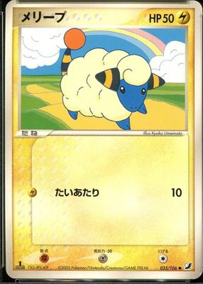 2005 Japanese EX: Golden Sky, Silvery Ocean #035/106 1st Edition